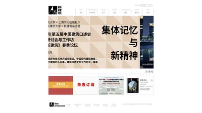 新建筑杂志社—官方网站 华中科技大学主办