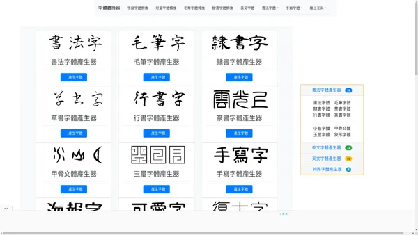 Font To Png-免費字體轉換器