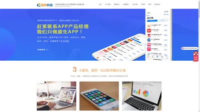 青岛APP开发_青岛小程序开发_软件开发-青岛因特信息科技有限责任公司