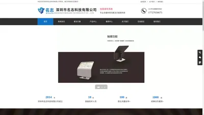 深圳市名志科技有限公司