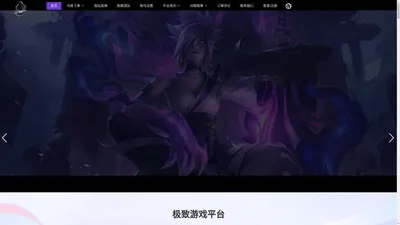 LOL英雄联盟代练 | 海外最大综合LOL陪练辅导教练平台 | 极致代练