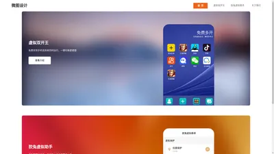 微图设计-狡兔虚拟助手官网网站（虚拟定位王、虚拟定位精灵、虚拟位置伪装、定位大师） 