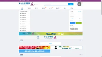 云企昆明招聘网-云南人才网招聘信息云南招聘找工作就是快！