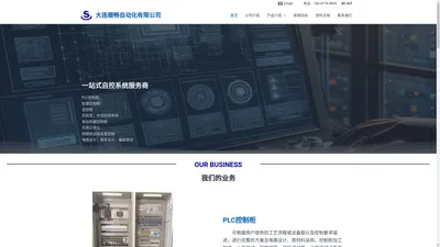 大连PLC控制柜-大连顺畅自动化有限公司|大连防爆|大连PLC编程
