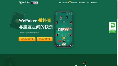 微扑克-wepoker官网-wepoker俱乐部加入