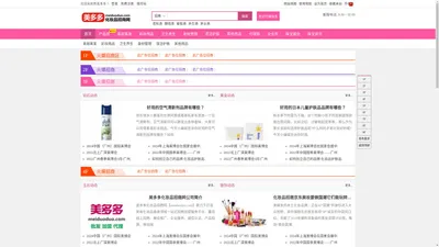 秀美多多-化妆品招商网 - 提供美容化妆品招商代理,火爆化妆品加盟,化妆品品牌连锁批发【QQZS.COM】