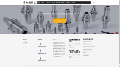 利固精工精密有限公司 – ligutool.com.tw