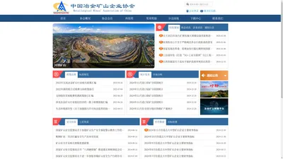 中国冶金矿山企业协会