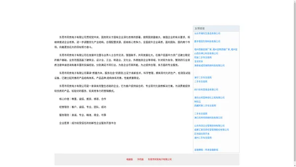 东莞市同竞电子有限公司