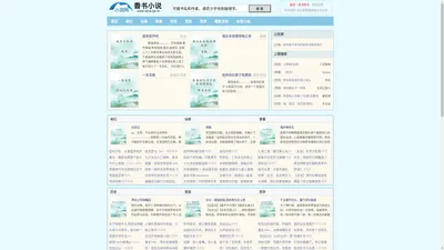 鲨努文学网站-最新小说阅读网站