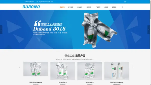 DUBOND-胶黏剂-昆山儒威工业材料有限公司-昆山儒威工业材料有限公司