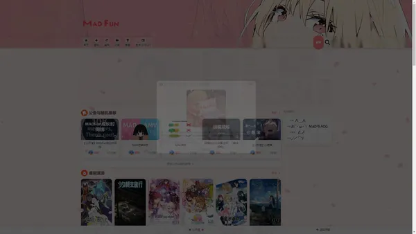 MADFun – MAD素材站与ACG社区