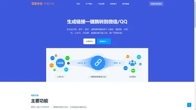 零度外链 - 链接一键跳转微信/公众号/小程序/企业微信！-生成链接一键跳转到微信/QQ