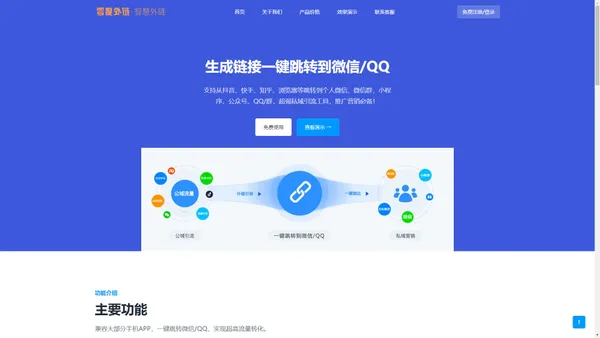 零度外链 - 链接一键跳转微信/公众号/小程序/企业微信！-生成链接一键跳转到微信/QQ