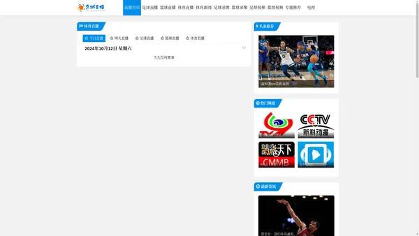 【足球直播】NBA篮球直播吧|免费在线观看高清直播-来球直播