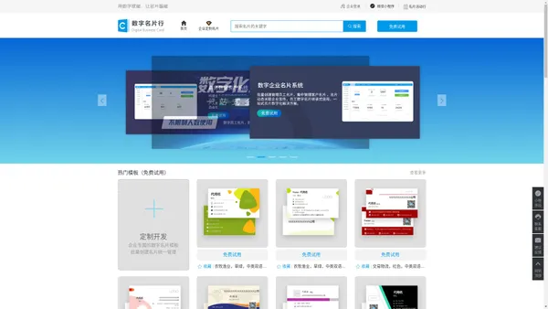 数字名片行_在线批量制作名片_不限用户数_免费试用