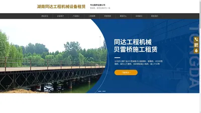 湖南贝雷桥施工租赁|郴州装配式公路钢桥|钢便桥施工_湖南同达工程机械设备租赁有限公司