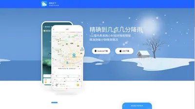 相雨天气官网_精准实时天气15天天气预报app下载