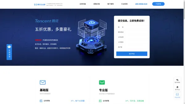 腾讯企业邮箱_qq企业邮箱_销售热线：400-8558-619-广东悠邮科技有限公司深圳分公司