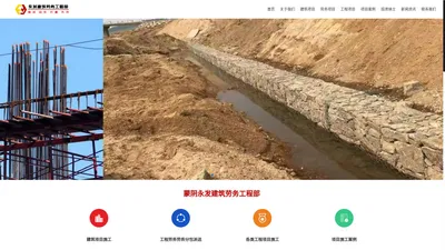 蒙阴永发建筑劳务工程部-蒙阴永发建筑劳务工程部