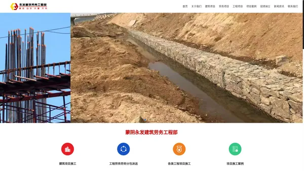 蒙阴永发建筑劳务工程部-蒙阴永发建筑劳务工程部