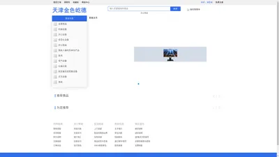 商城首页 - 天津市金色屹德科技有限公司