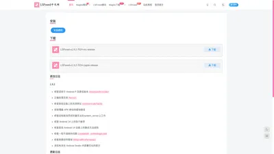 LSPosed中文网-LSPosed安装教程