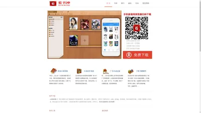 看书神小说阅读器-看书神器-看书神app官网-最好用的小说追书神器APP