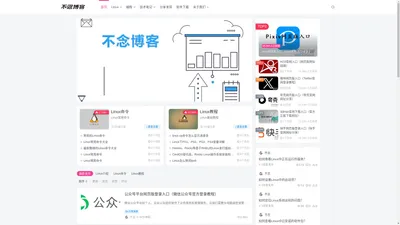 不念博客-专注Linux运维技术