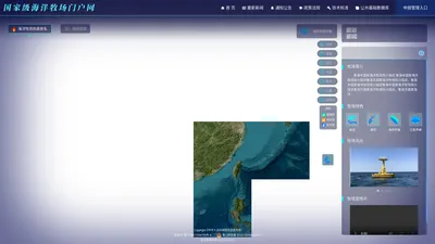 国家级海洋牧场示范区管理信息系统