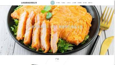 山东嘉顺食品有限公司 - 山东嘉顺食品有限公司