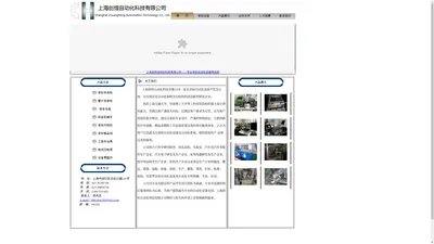 上海创恒自动化科技有限公司-首页