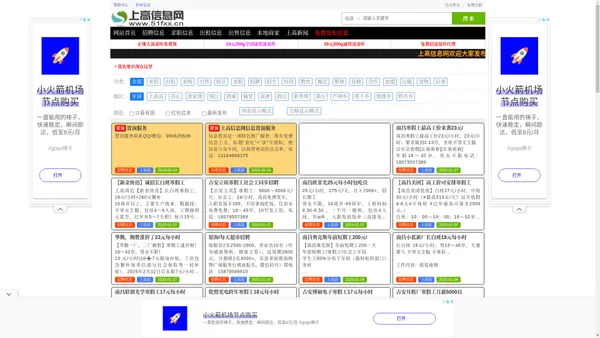 上高信息网 - 提供上高招聘、房产、人才、二手等生活信息