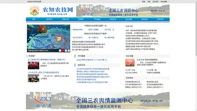 农知农技网 - 全国三农信息一体化应用平台