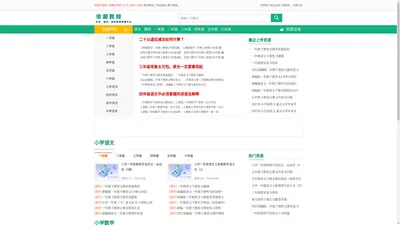 帝源教育网|专注于小学课件、小学教案、小学试卷练习题及资料下载