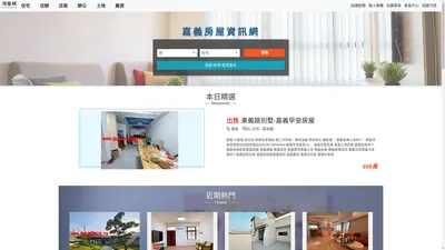 嘉義房屋資訊網 - HouseWeb房屋網(HW)(houseweb-HW)