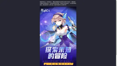 星神纪元