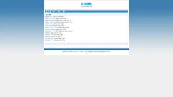 广州云控网络有限公司-www.yunkongnet.com