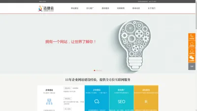 常州网络公司-常州网站建设-做网站-江苏迅捷云信息技术有限公司