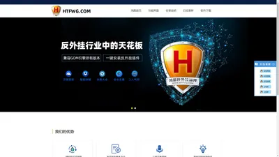 鸿图反外挂插件-HT插件-HTfwg.com