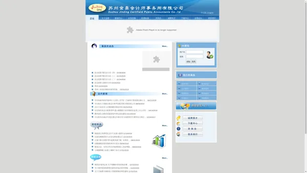欢迎光临 苏州金鼎会计师事务所有限公司