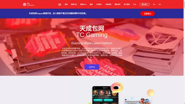 TC Gaming iGaming 天成包网官方网站 - 天成包网官方网站 TC Gaming iGaming