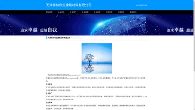 天津陶粒-空心砖-连锁砌块-水泥砖-天津祥林伟业建筑材料有限公司