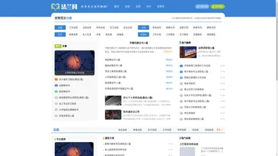 法兰网 - 精品写作门户资料库
