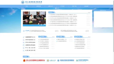 四川省继续医学教育网