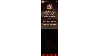 熊师傅食品,非物质文化遗产,重庆特产香肠,腊肉加工厂