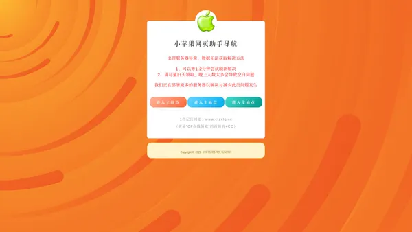 小苹果网页助手导航_CF在线领取工具