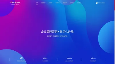 助力企业品牌营销数字化升级_上海衿领信息科技KINGLINK