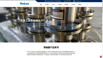 荣基弹性膜片联轴器厂家_挠性梅花联轴器生产厂家_Rokee