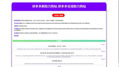  拼多多刷助力网站 - 拼多多在线助力网站